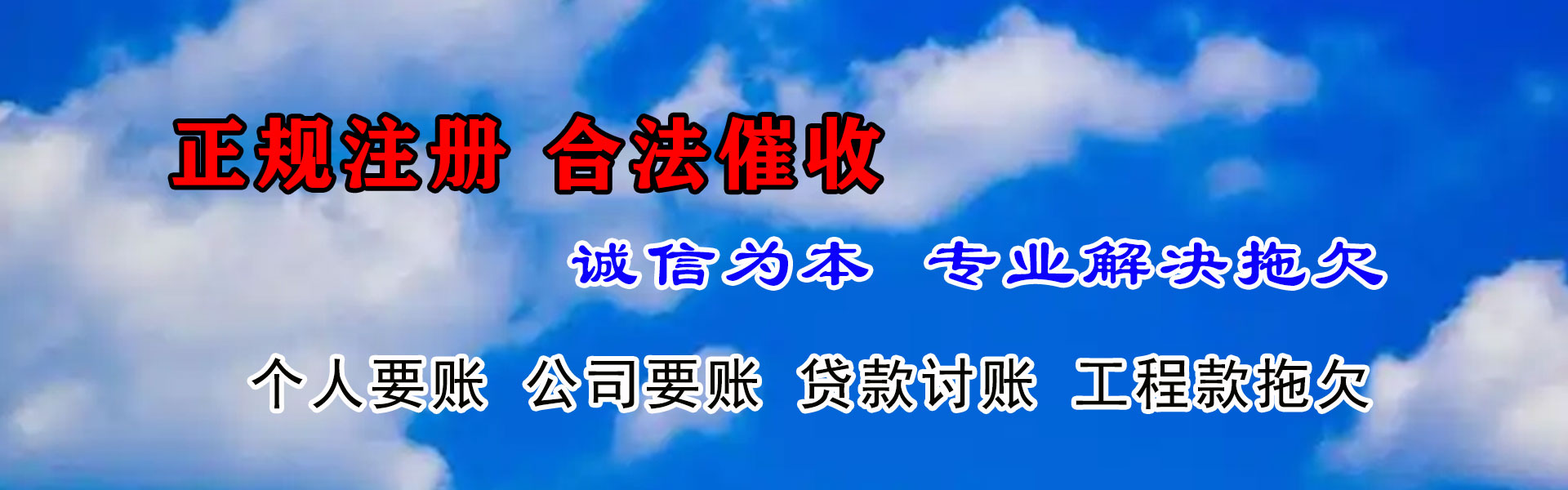 单县清债公司
