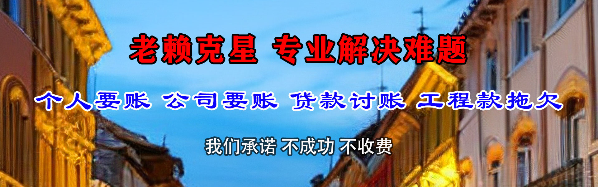 单县清债公司